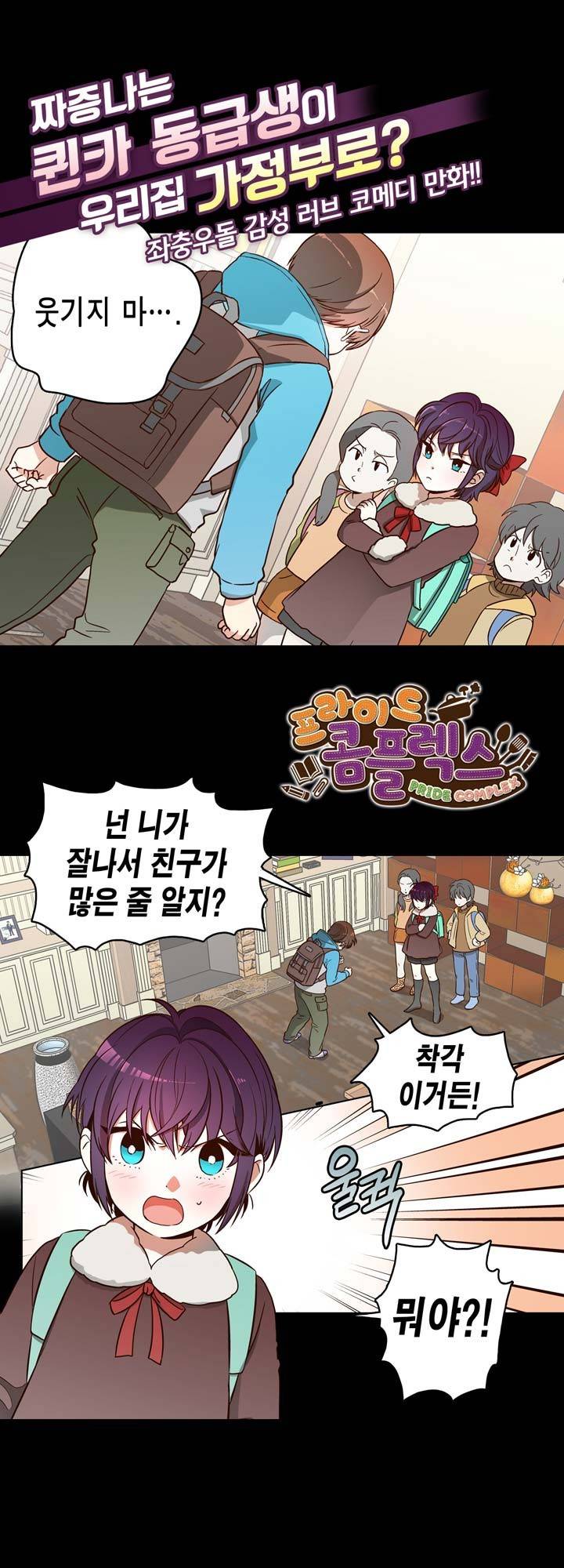 프라이드 콤플렉스 1화 2