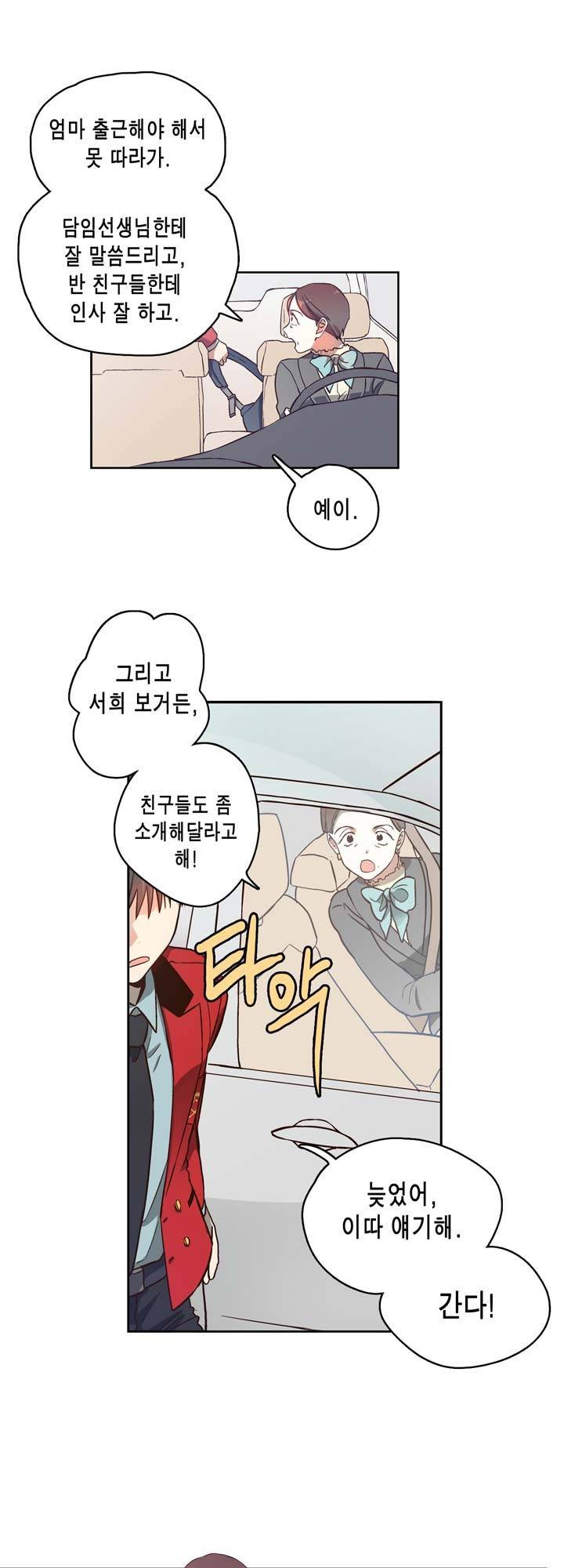 프라이드 콤플렉스 1화 8