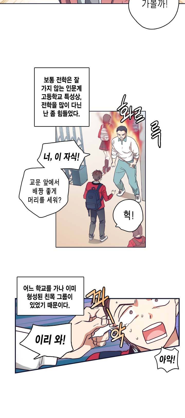 프라이드 콤플렉스 1화 10