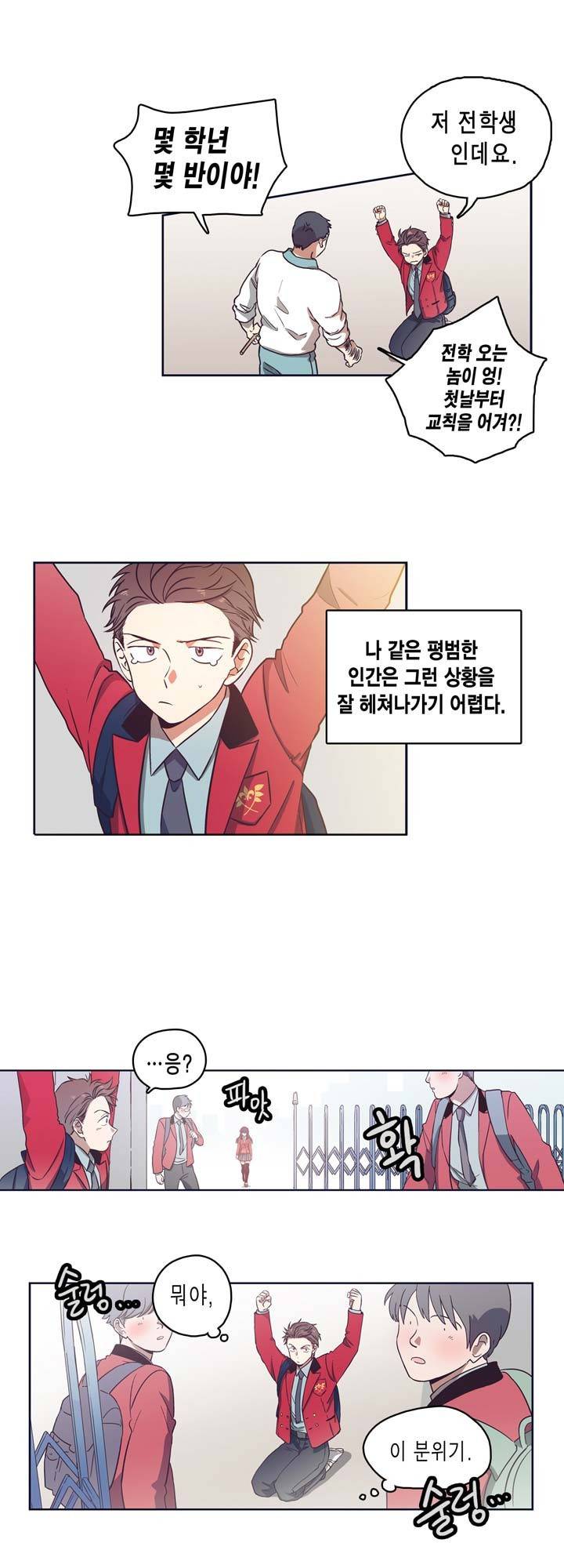 프라이드 콤플렉스 1화 11