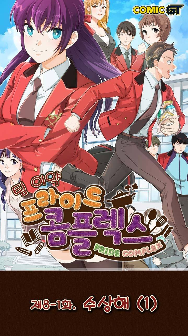 프라이드 콤플렉스 11화 1