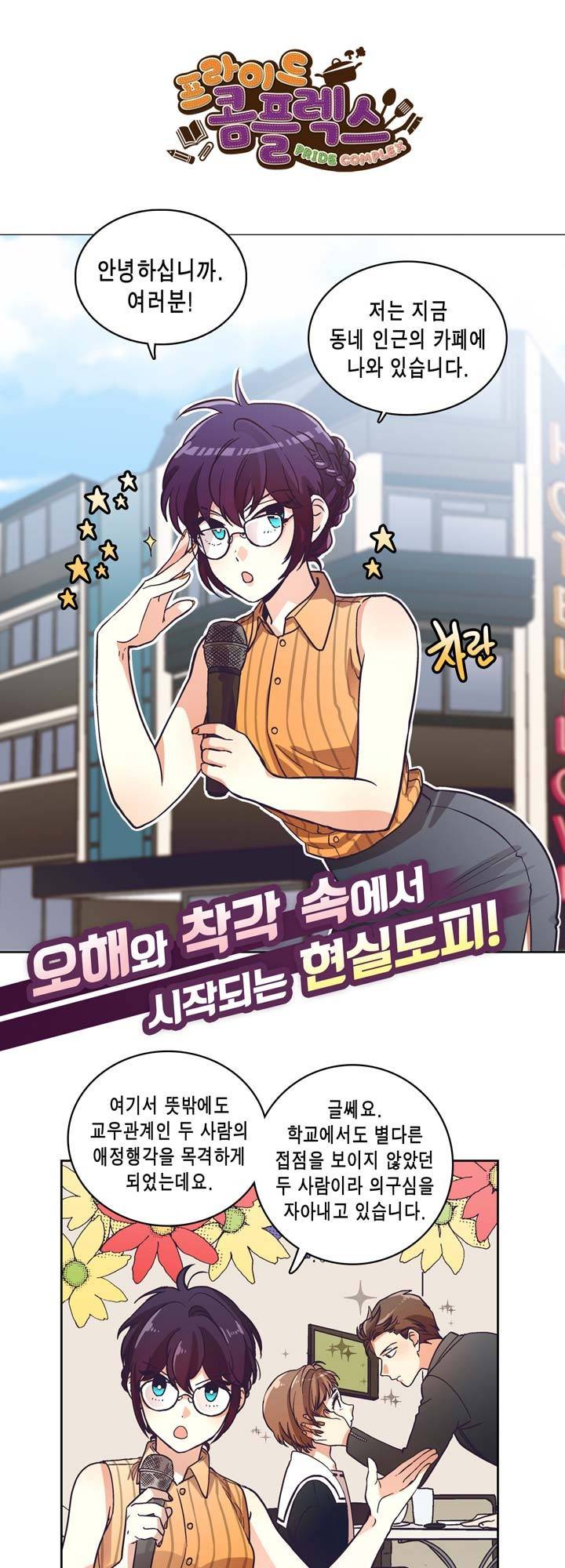 프라이드 콤플렉스 11화 2