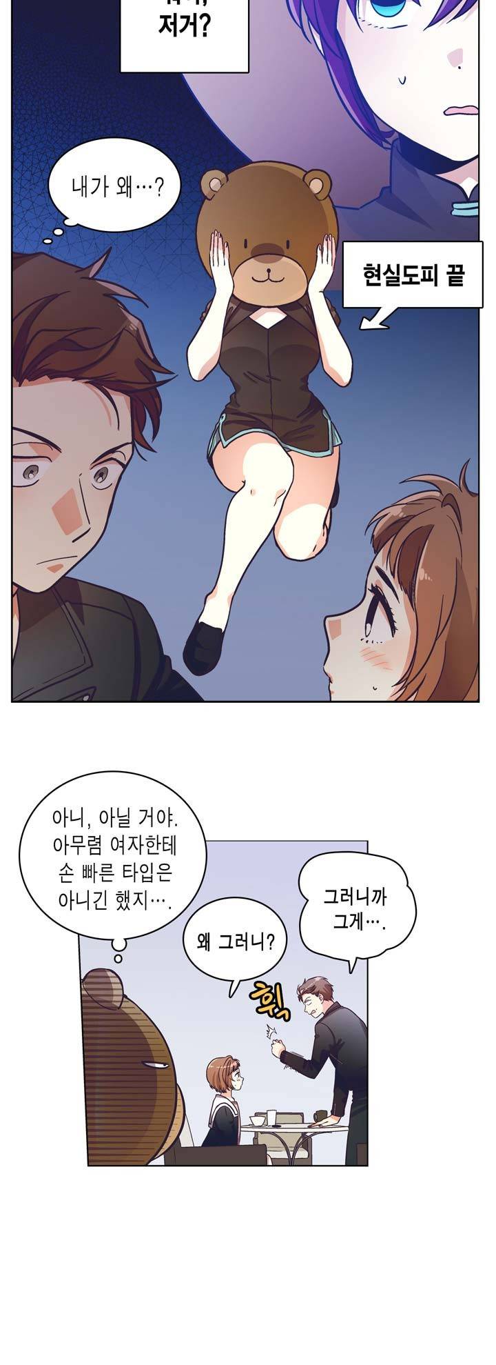 프라이드 콤플렉스 11화 4
