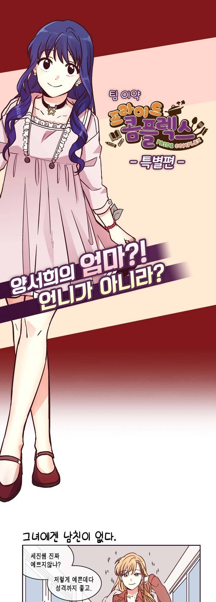 프라이드 콤플렉스 21화 2