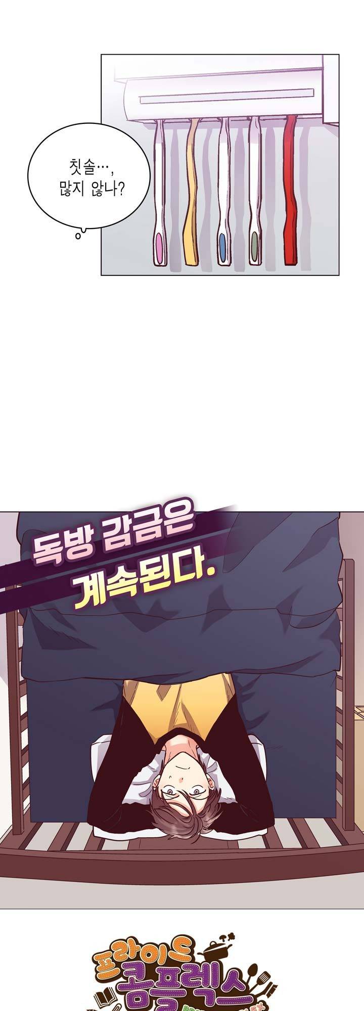 프라이드 콤플렉스 32화 5