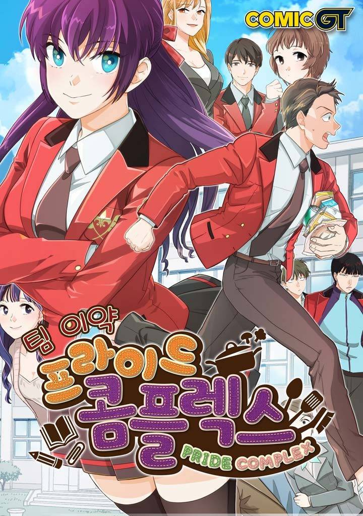 프라이드 콤플렉스 42화 1