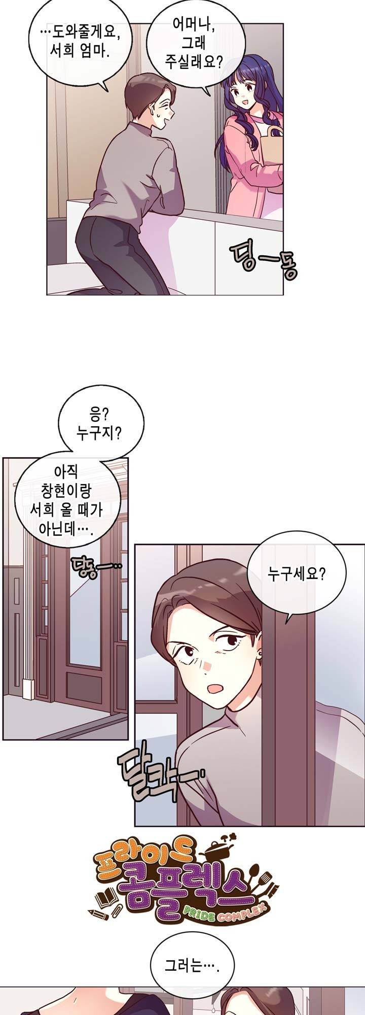프라이드 콤플렉스 42화 3