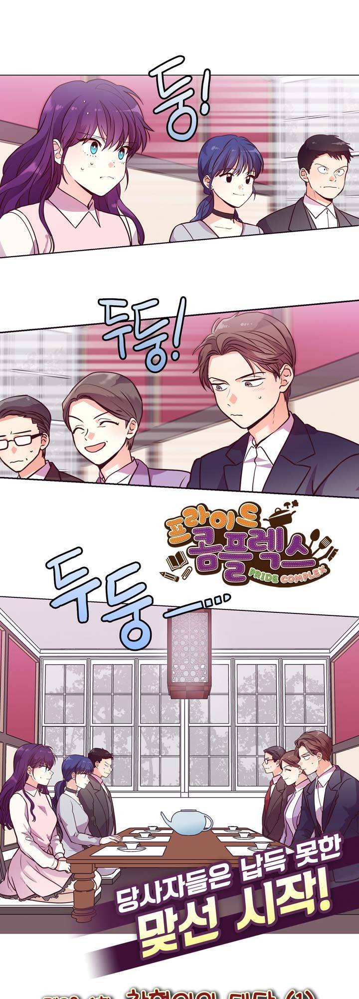 프라이드 콤플렉스 52화 2