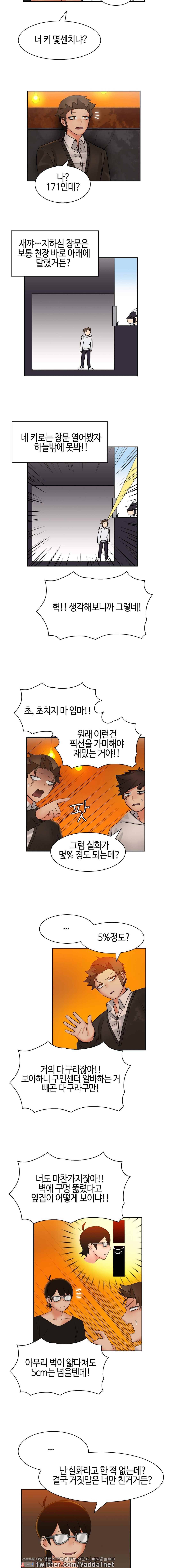 벽에 끼인 여자 8화 2