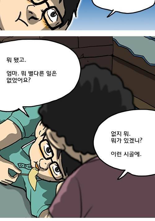 마녀 6화 - 우연의 일치. 10