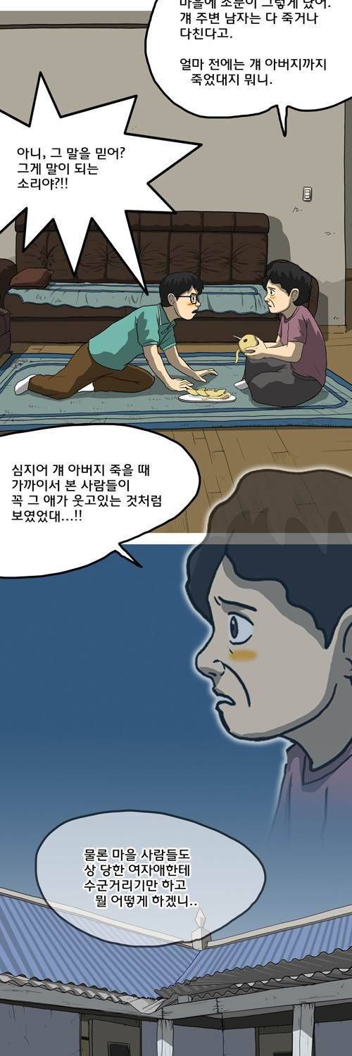 마녀 6화 - 우연의 일치. 13