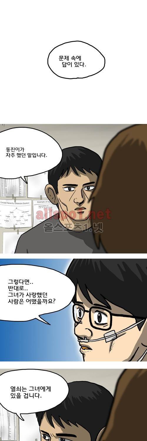 마녀 26화 - 첫사랑. 1