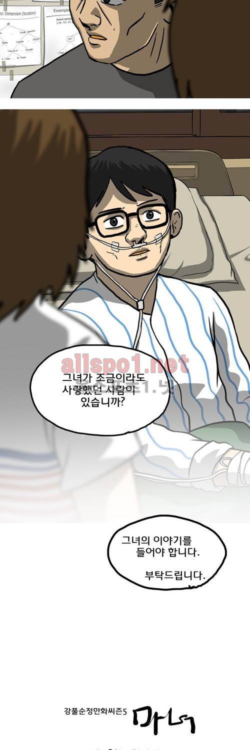 마녀 26화 - 첫사랑. 2