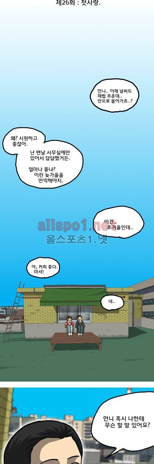마녀 26화 - 첫사랑. 3