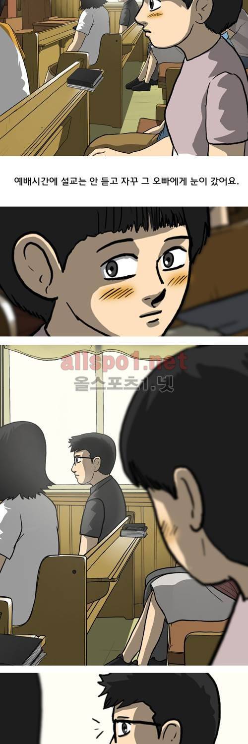 마녀 26화 - 첫사랑. 15