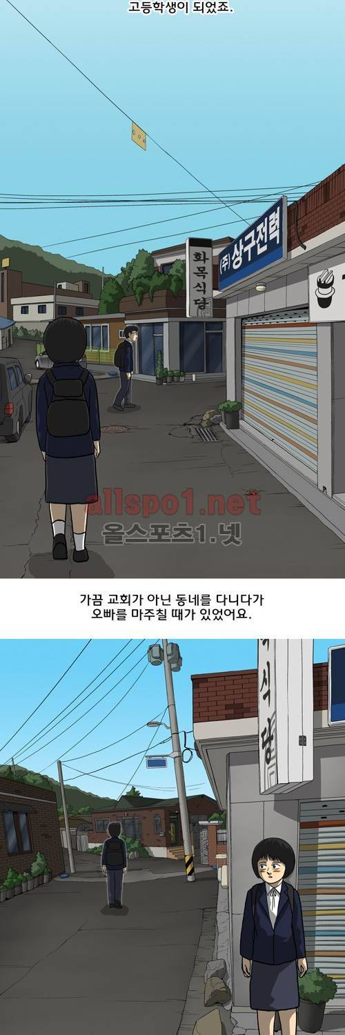 마녀 26화 - 첫사랑. 19