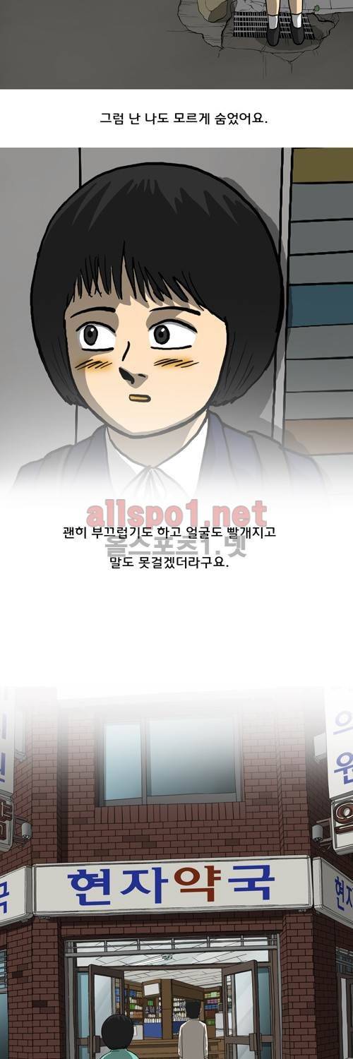 마녀 26화 - 첫사랑. 20
