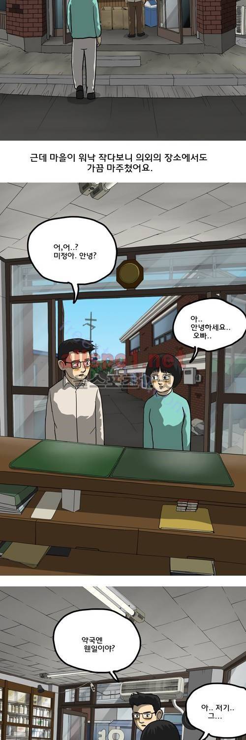 마녀 26화 - 첫사랑. 21
