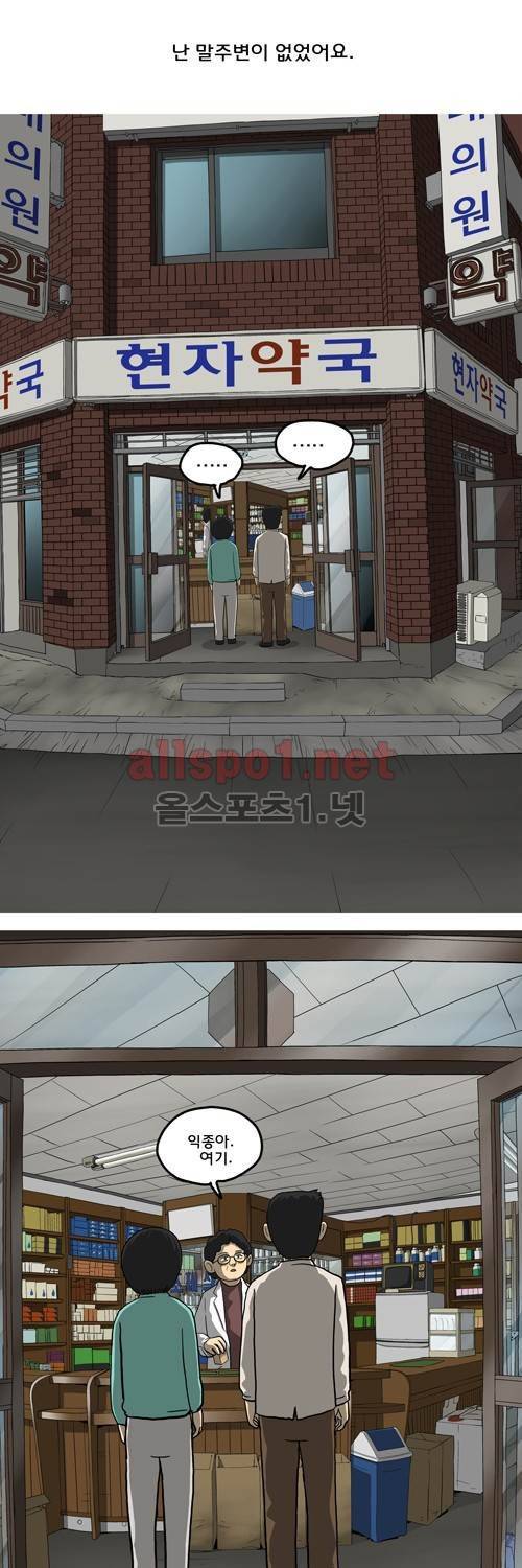 마녀 26화 - 첫사랑. 24