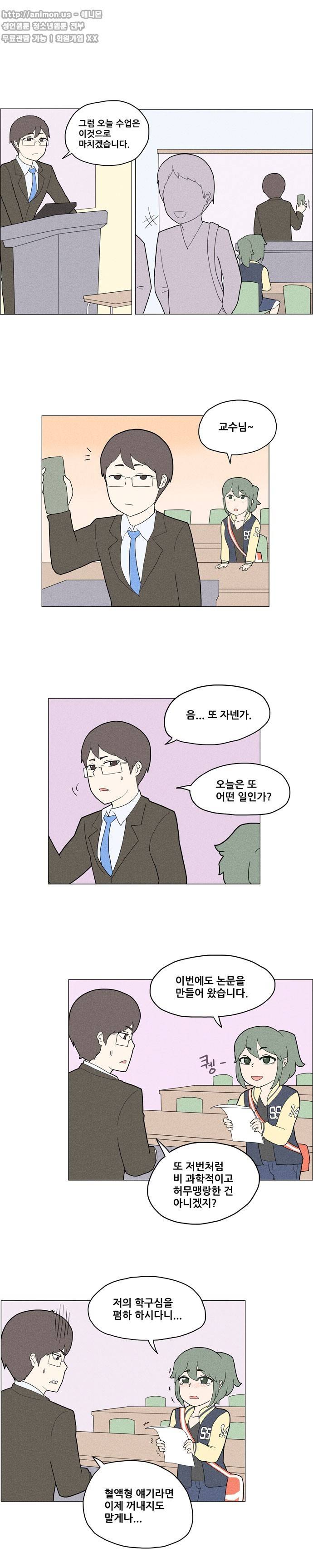 신과 과학 5화 1
