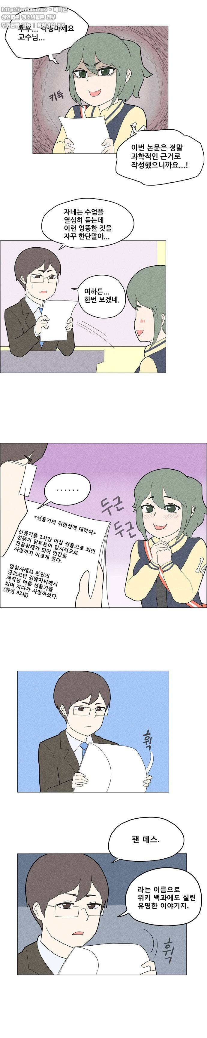 신과 과학 5화 2