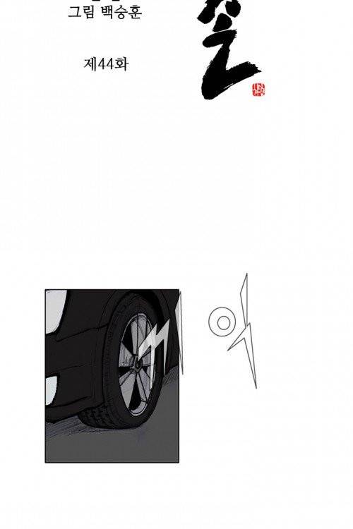통 시즌3 44화 2