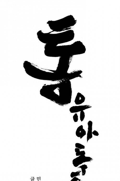 통 시즌3 54화 1
