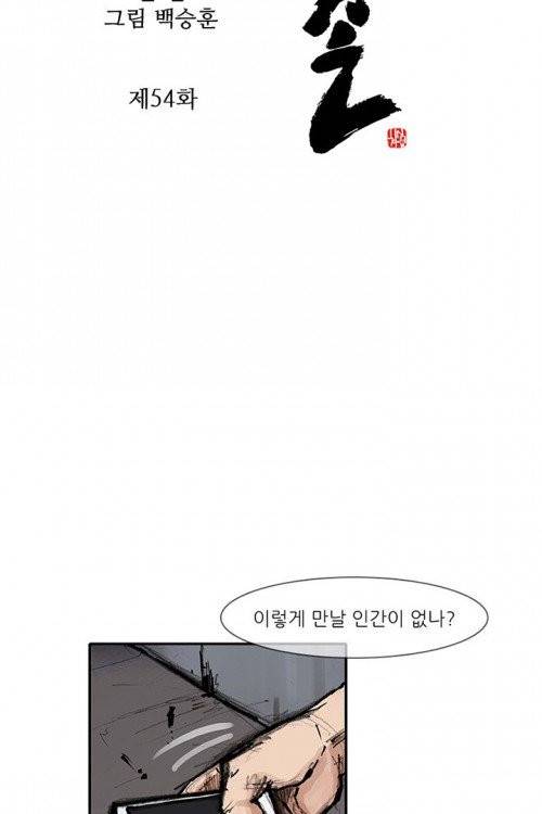 통 시즌3 54화 2
