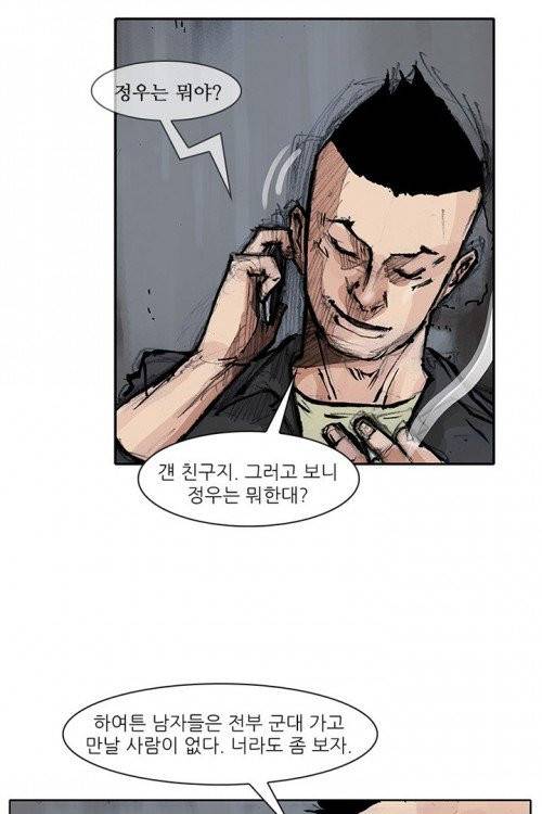 통 시즌3 54화 8