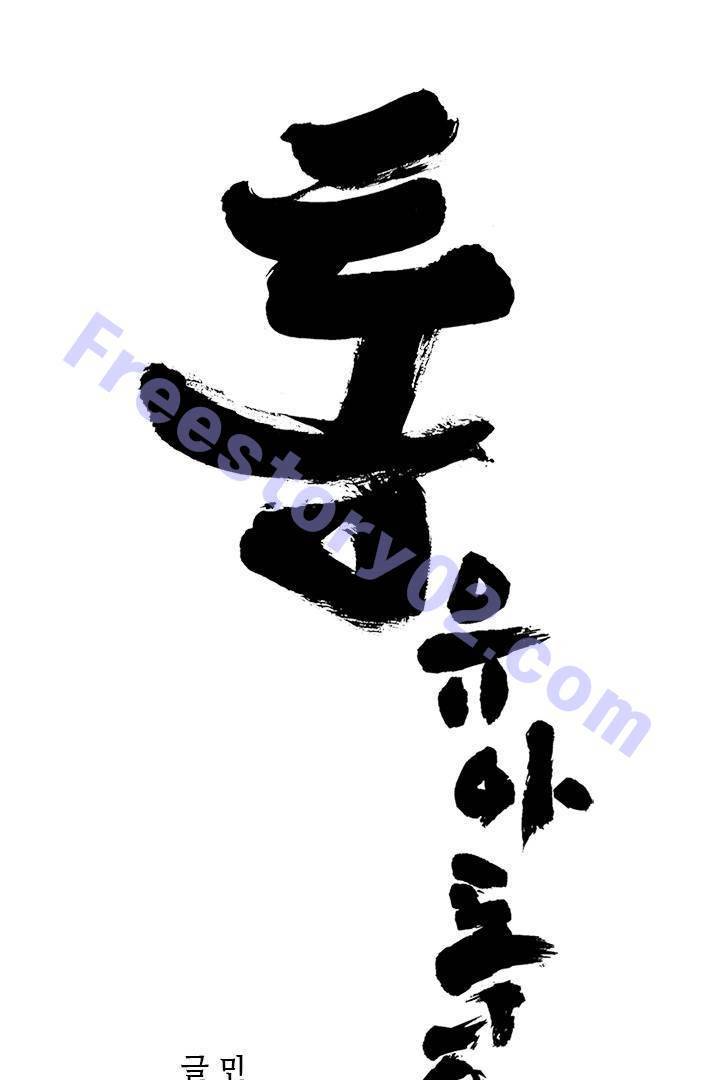 통 시즌3 94화 1