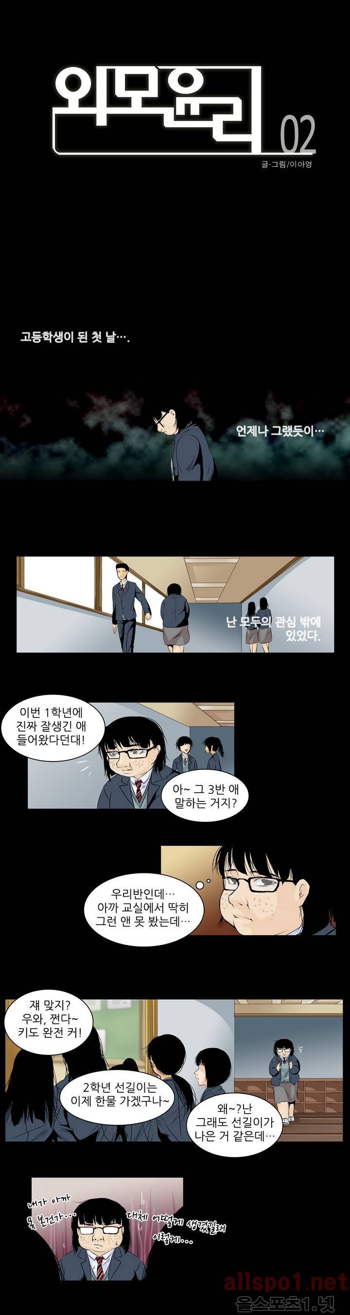 외모윤리 2화 1