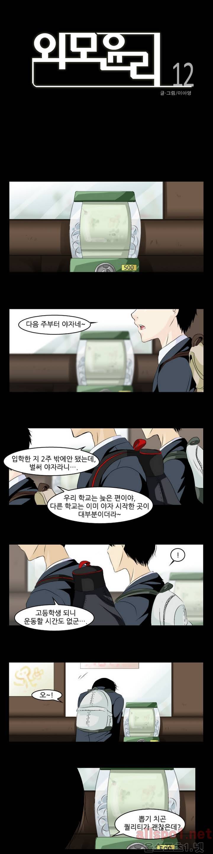 외모윤리 12화 1