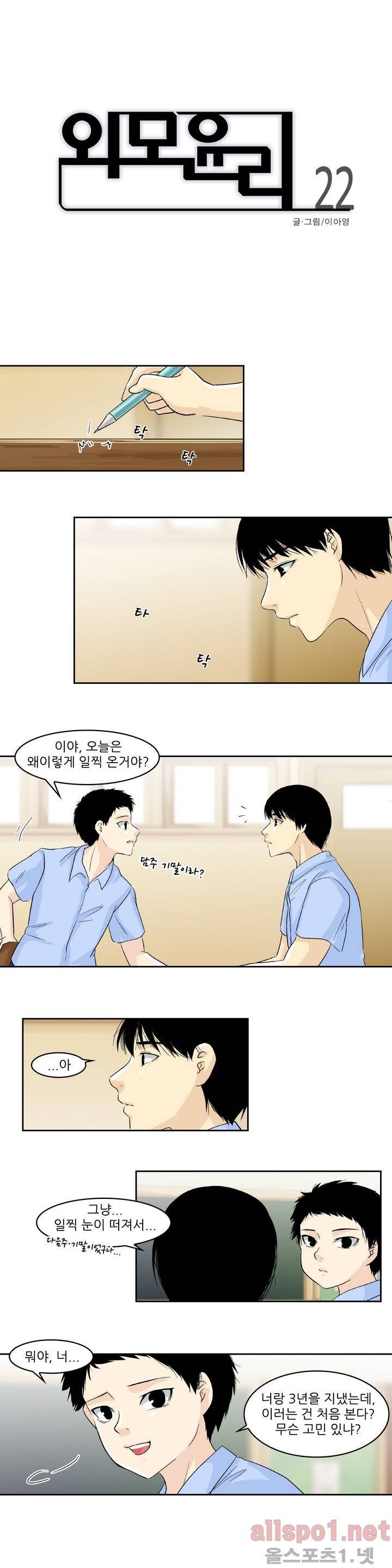 외모윤리 22화 1