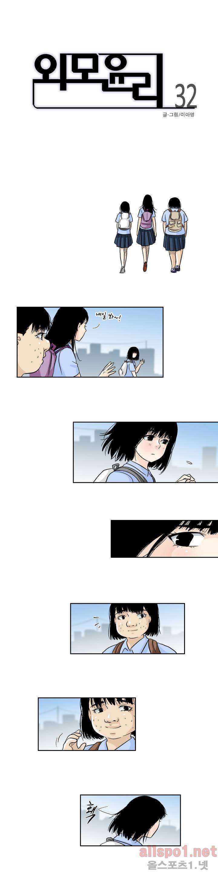 외모윤리 32화 1