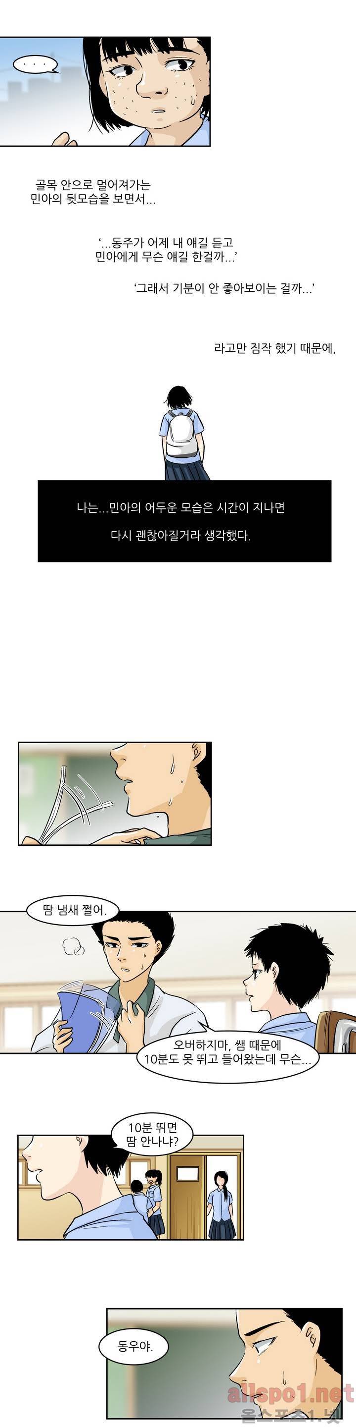 외모윤리 32화 2