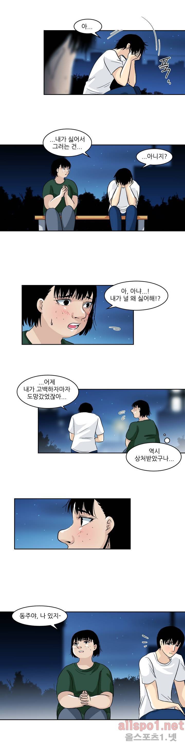 외모윤리 42화 2