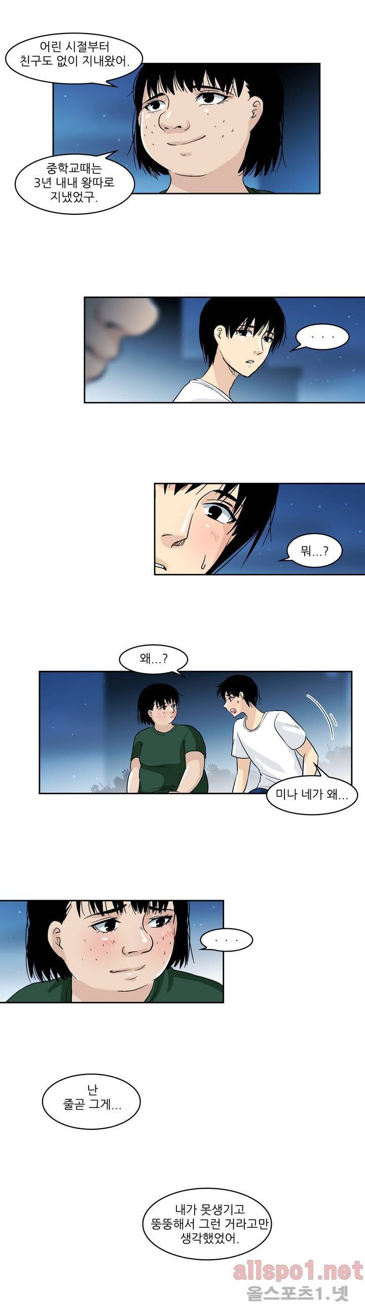 외모윤리 42화 3