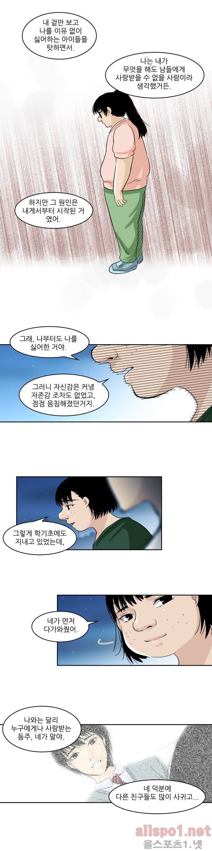 외모윤리 42화 4