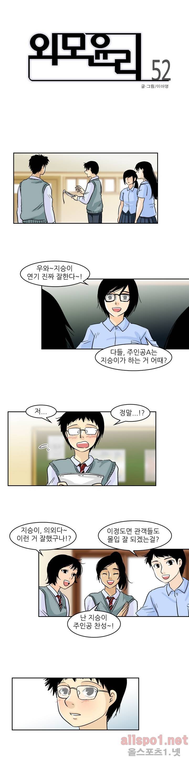 외모윤리 52화 1