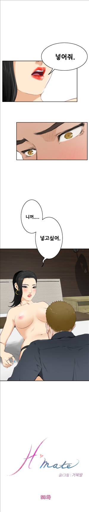 H메이트 58화 1
