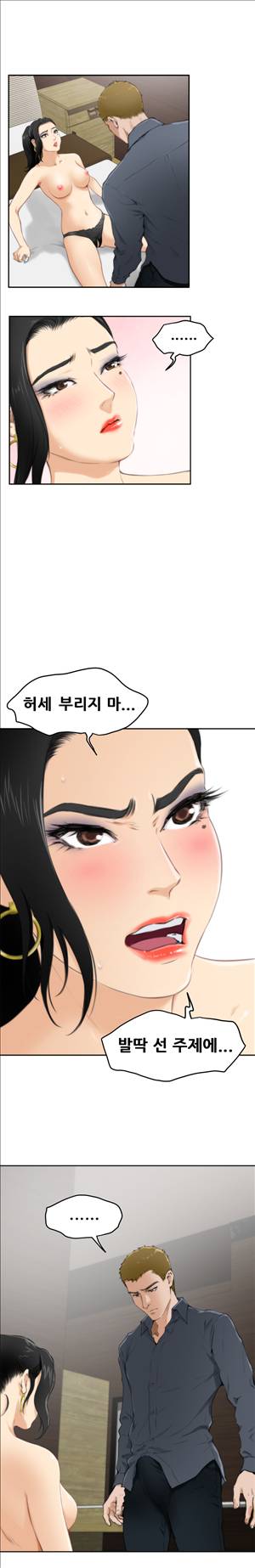 H메이트 58화 3