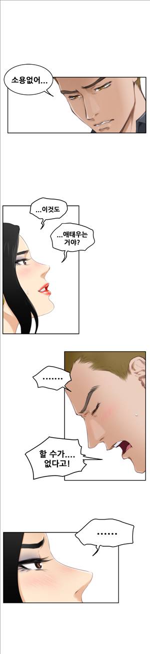 H메이트 58화 4