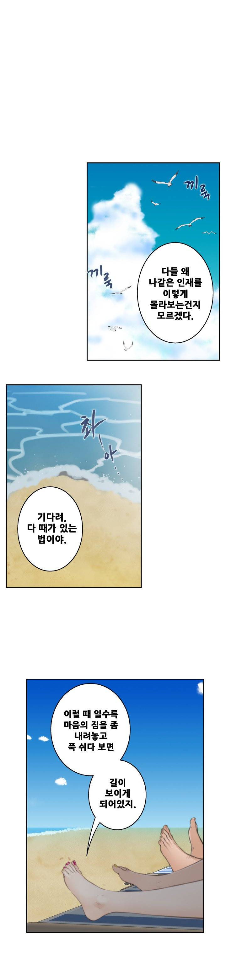 H메이트 68화 1