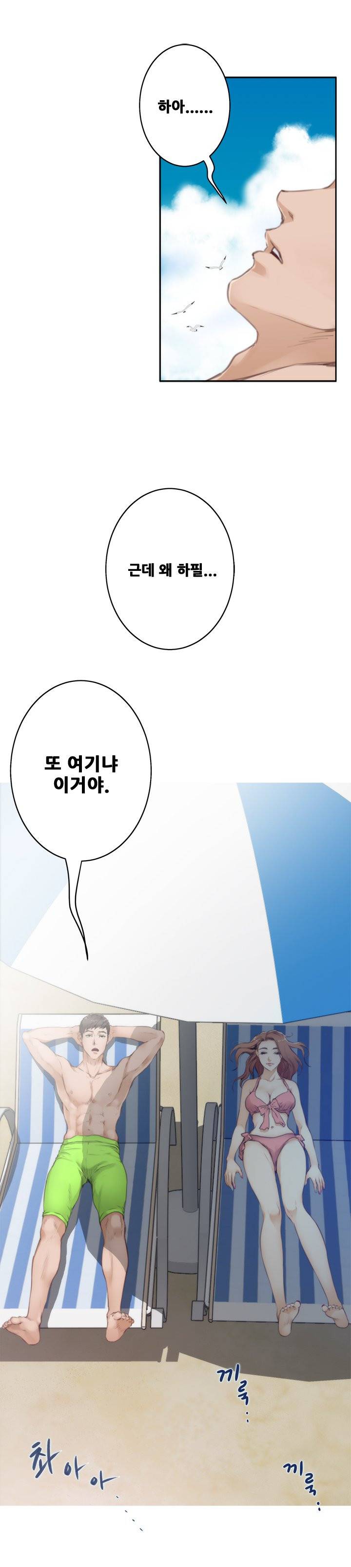 H메이트 68화 2