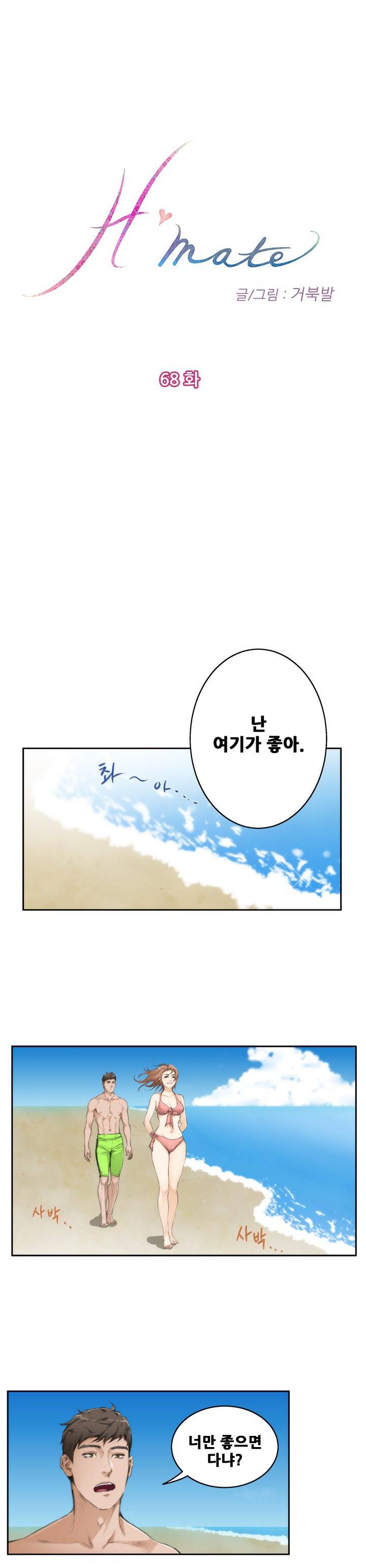 H메이트 68화 3