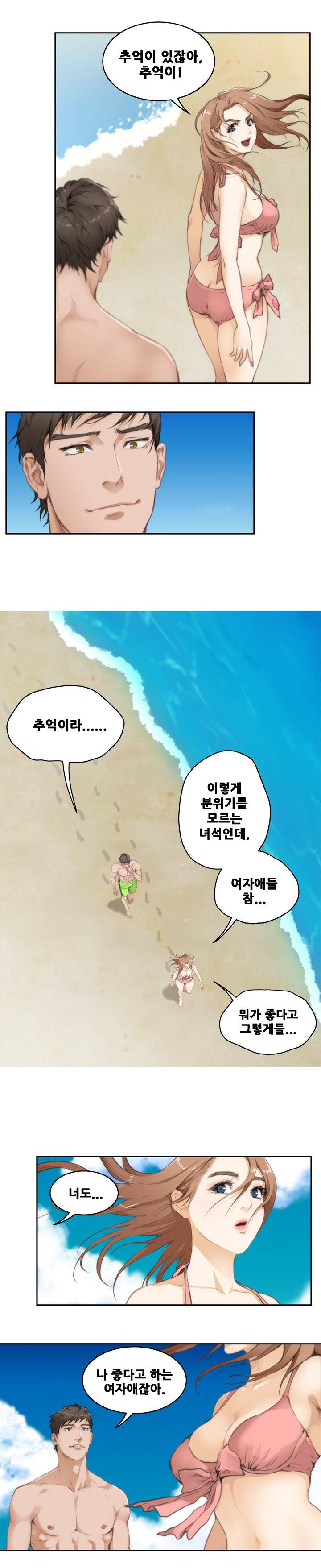 H메이트 68화 4