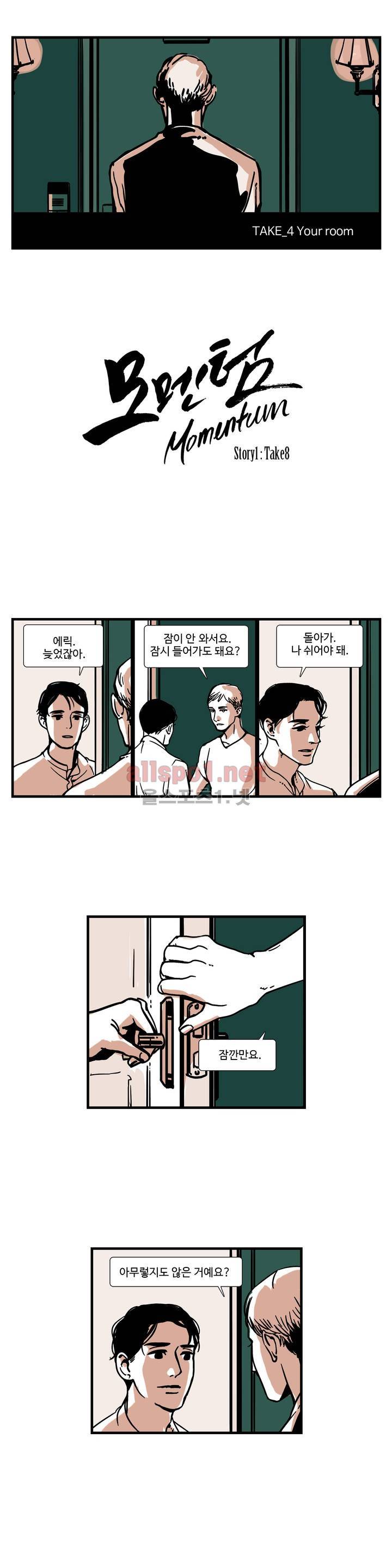 모멘텀 4화 1