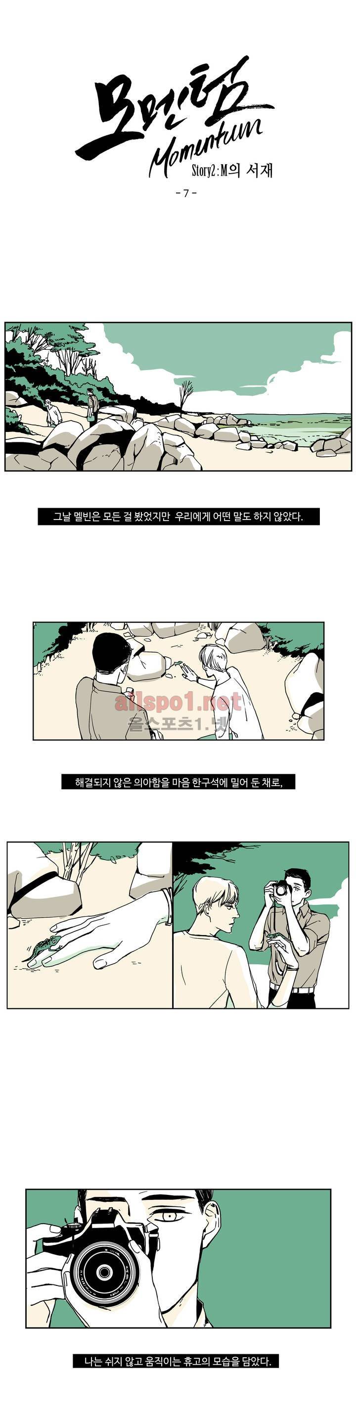 모멘텀 14화 - M의 서재 (7) 1