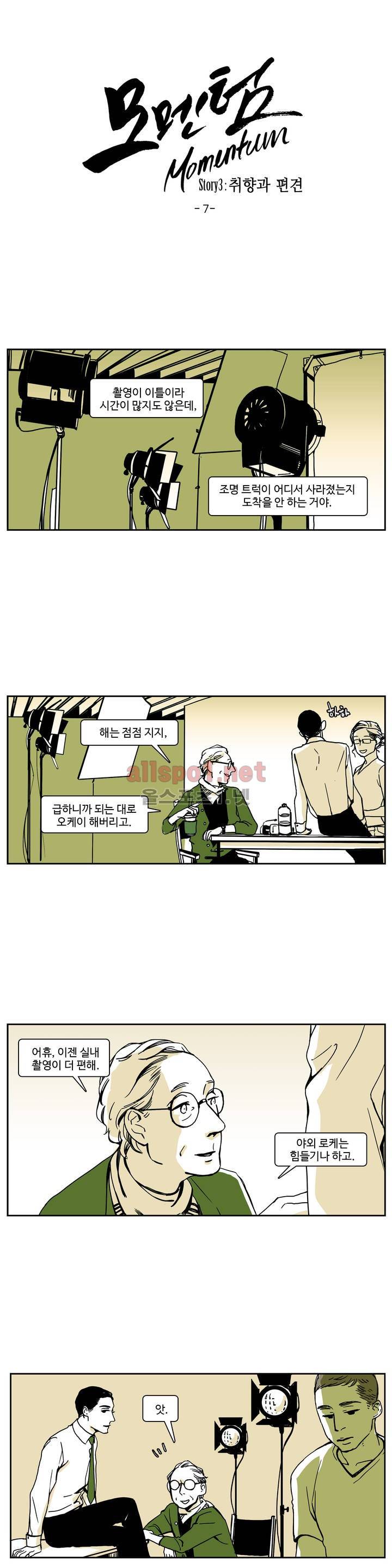 모멘텀 24화 - 취향과 편견 (7) 1