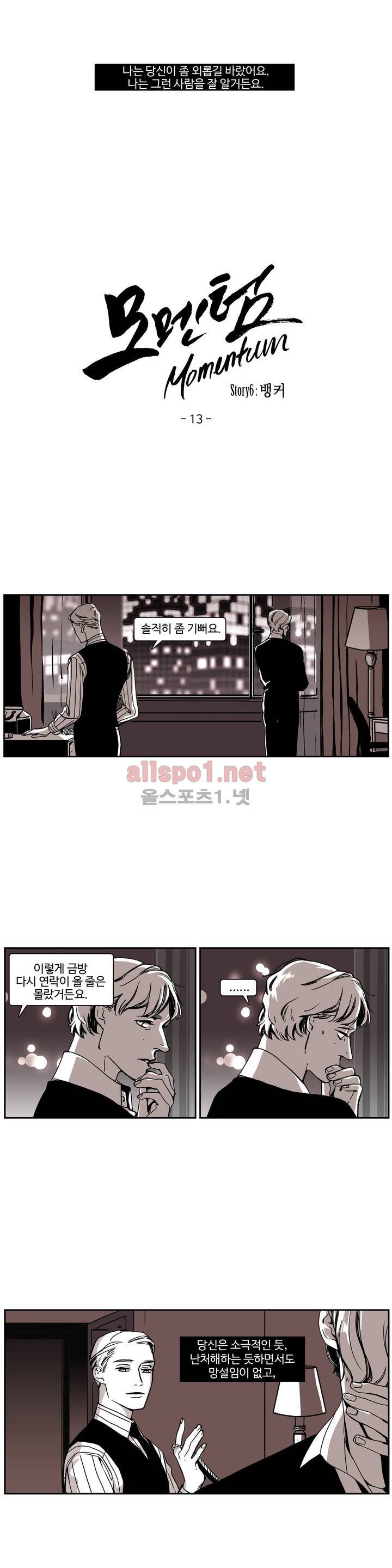 모멘텀 54화 - 뱅커 (13) 2